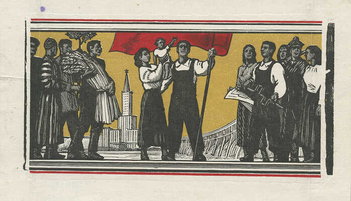 Бургункер Евгений Осипович, Гончаров Андрей Дмитриевич. Лот из двух ксилографий